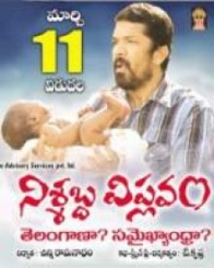 నిశ్శబ్ద విప్లవం