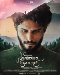 ನೋಡಿದವರು ಏನಂತಾರೆ