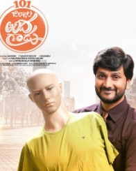 101 జిల్లాల అందగాడు