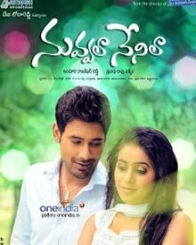 నువ్వలా నేనిలా