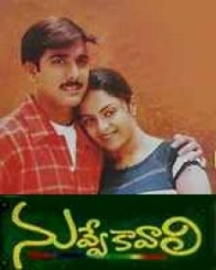 నువ్వేకావలి