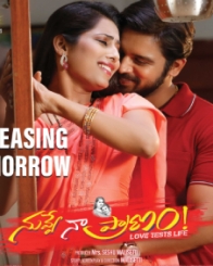 నువ్వే నా ప్రాణం