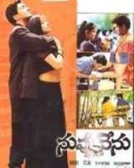 నువ్వు నేను