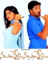 నువ్వే నువ్వే
