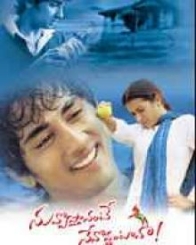 నువ్వొస్తానంటే నేనోద్దంటానా