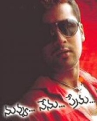 నువ్వు నేను ప్రేమ