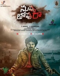 నువ్వు తోపురా