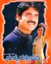 నువ్వు వస్తావని