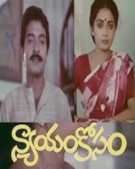 న్యాయంకోసం