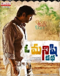 ఒ మనిషి కథ