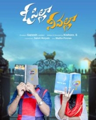 ఓ పిల్లా నీ వల్లా