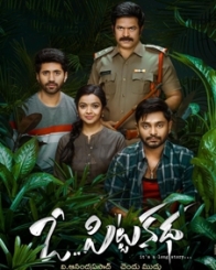 ఓ పిట్టకథ