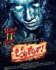 ఓ స్త్రీ రేపు రా