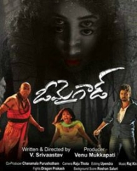 ఓ మై గాడ్