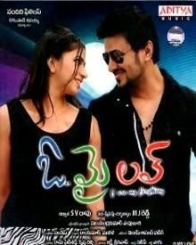ఓ మై లవ్