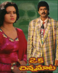 ఒక చిన్న మాట