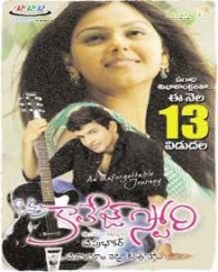 ఒక కాలేజి స్టోరి