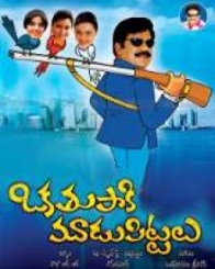 ఒక తుపాకి మూడుపిట్టలు