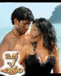 ఒక వి చిత్రం