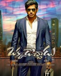 ఒక్కడొచ్చాడు