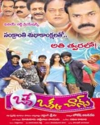 ఒకే ఒక్క చాన్స్