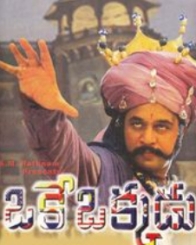 ఒకే ఒక్కడు