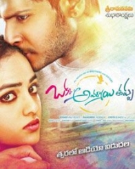 ఒక్క అమ్మాయి తప్ప