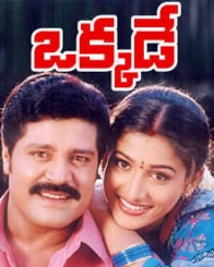 ఒక్కడే