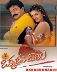 ఒక్కడు చాలు