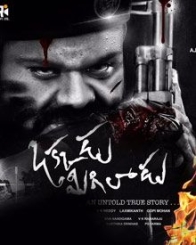 ఒక్కడు మిగిలాడు