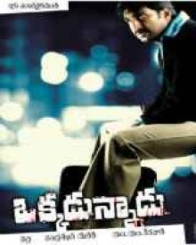 ఒక్కడున్నాడు