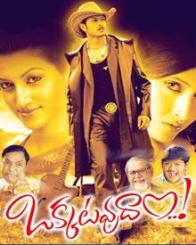 ఒక్కటవుదాం