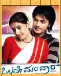 ಒಲವೇ ಮಂದಾರ