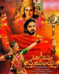 ఓం నమో వెంకటేశాయ