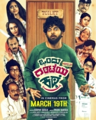 ಒಂದು ಗಂಟೆಯ ಕಥೆ