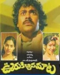 ఊరికిచ్చిన మాట