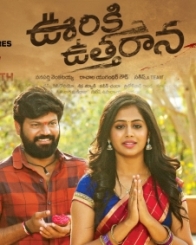 ఊరికి ఉత్తరాన