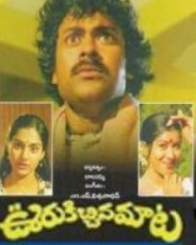 ఊరుకిచ్చిన మాట