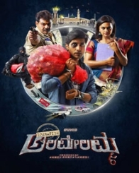 ಆಪರೇಷನ್ ಆಲಮೇಲಮ್ಮ