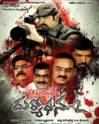 ఆపరేషన్ దుర్యోధన 2