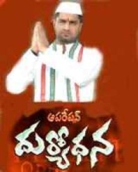 ఆపరేషన్ దుర్యోధన