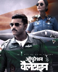 ऑपरेशन वैलेंटाइन