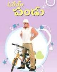 ఓరేయ్ పండు