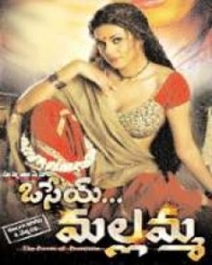 ఒసే మల్లమ్మ