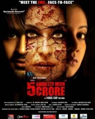 पांच घंटे में पांच करोड़