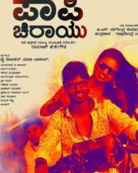 ಪಾಪಿ ಚಿರಾಯು