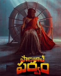 పారిజాత పర్వం