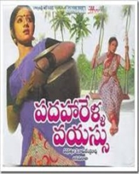పదహారేళ్ళ వయసు 1978