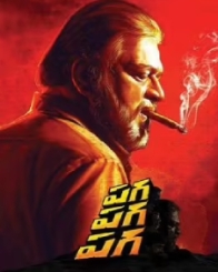 పగ పగ పగ