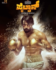 ಪೈಲ್ವಾನ್